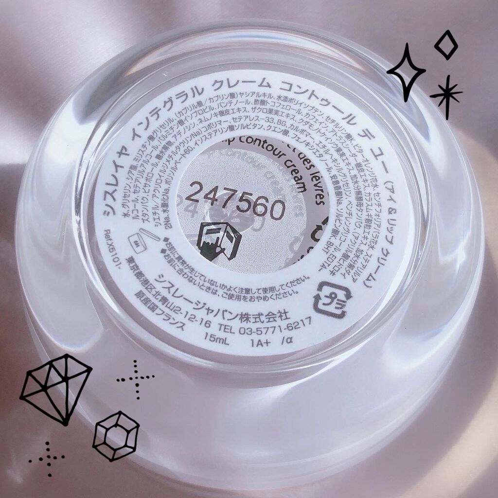 シスレイヤ インテグラル クレーム コントゥール デ ユー/シスレー/アイケア・アイクリームを使ったクチコミ（2枚目）