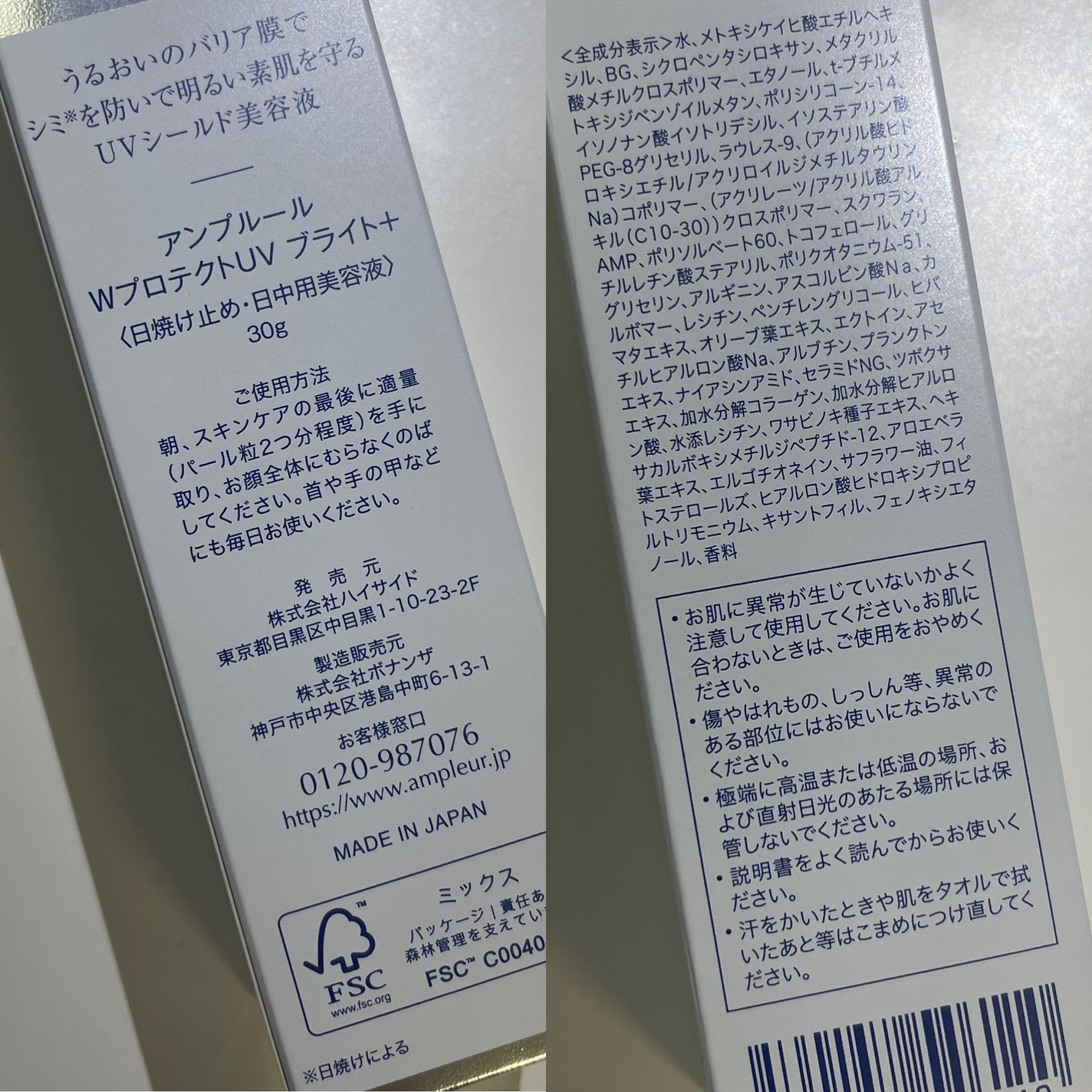 アンプルール WプロテクトUV ブライト+/アンプルール/日焼け止めミルクを使ったクチコミ(4枚目)