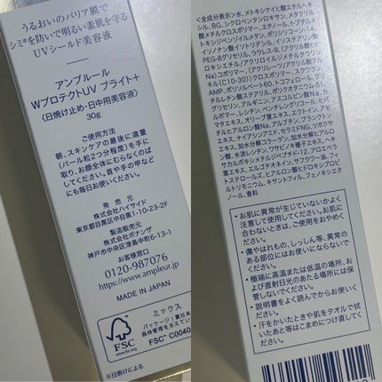 アンプルール WプロテクトUV ブライト+/アンプルール/日焼け止めミルクを使ったクチコミ(4枚目)