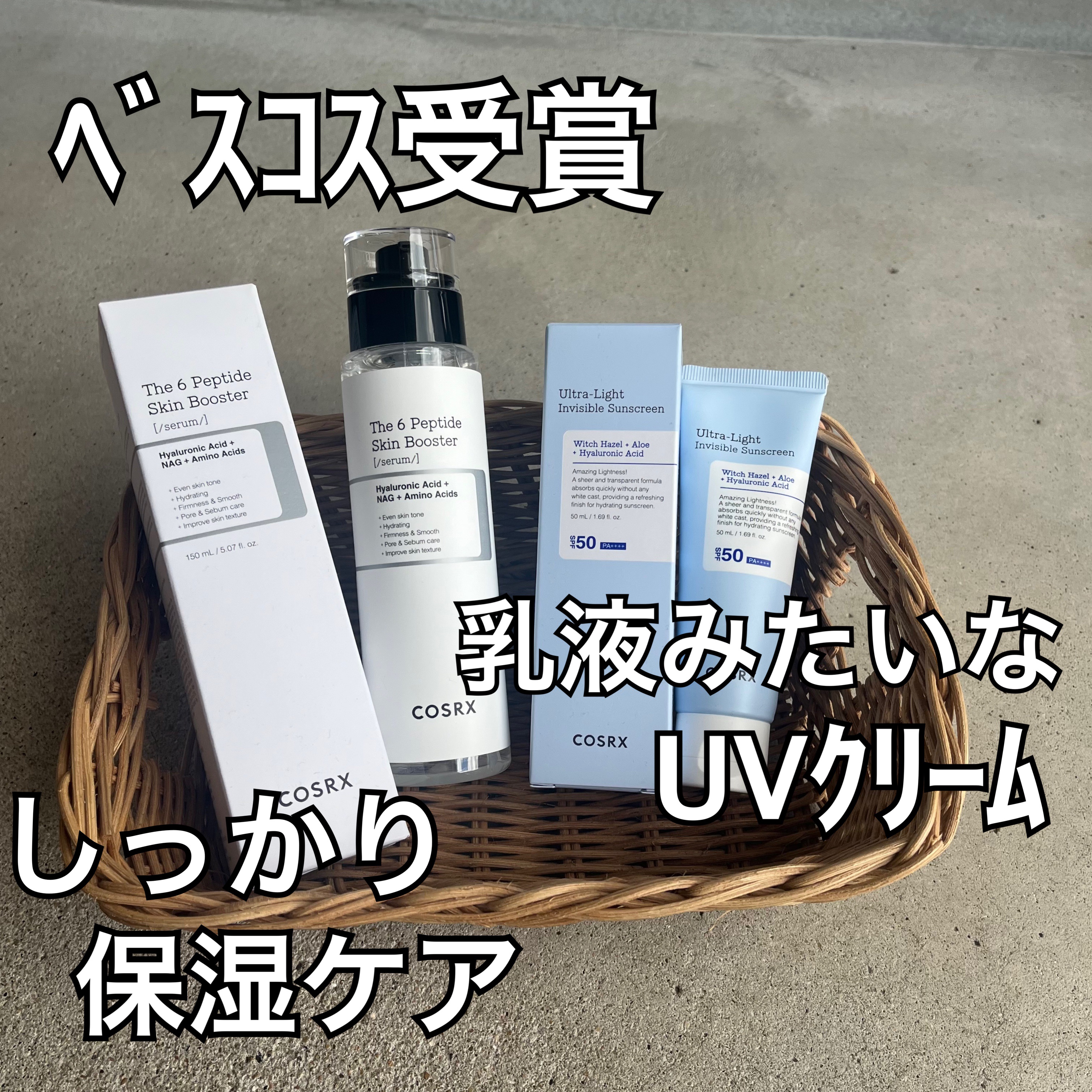 ウルトラライト透明UVクリーム/COSRX/日焼け止めクリームを使ったクチコミ（1枚目）