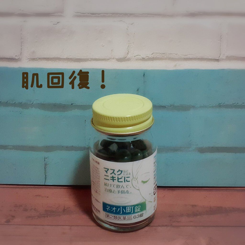 ネオ小町錠(医薬品)/摩耶堂製薬/その他を使ったクチコミ（1枚目）