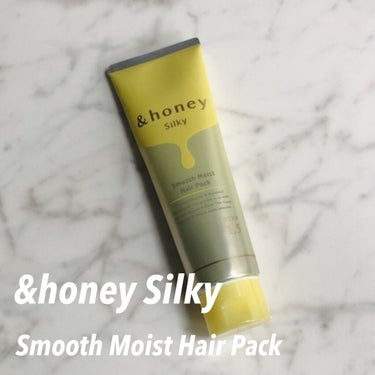 シルキー スムースモイスチャー ヘアパック1.5/&honey/洗い流すヘアトリートメントを使ったクチコミ（1枚目）