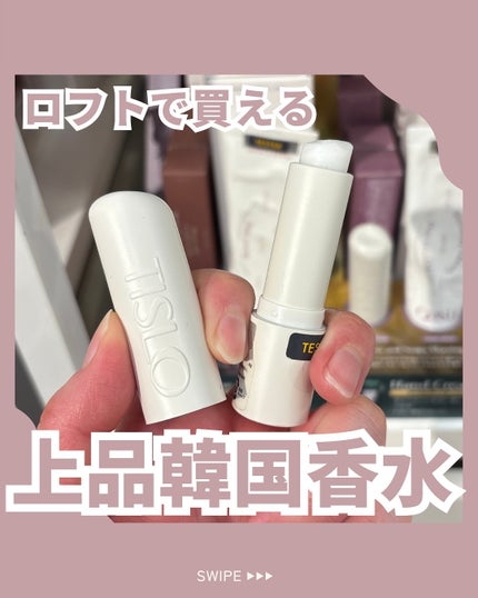 パフュームスティック/TISLO/練り香水を使ったクチコミ(1枚目)