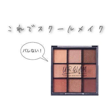 UR GLAM　BLOOMING EYE COLOR PALETTE/U R GLAM/パウダーアイシャドウを使ったクチコミ（1枚目）