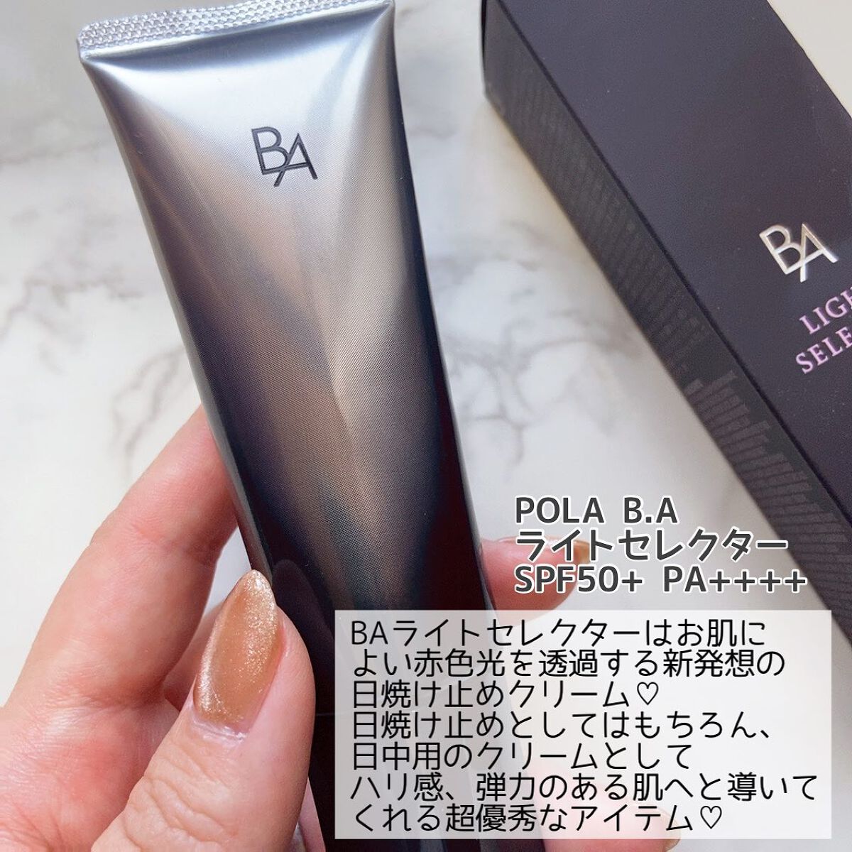 ライト セレクター/B.A/日焼け止めクリームを使ったクチコミ(4枚目)