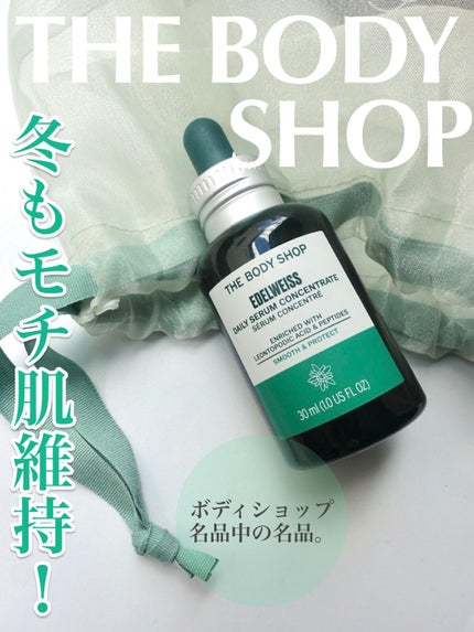 EDW コンセントレート セラム/THE BODY SHOP/美容液を使ったクチコミ(1枚目)