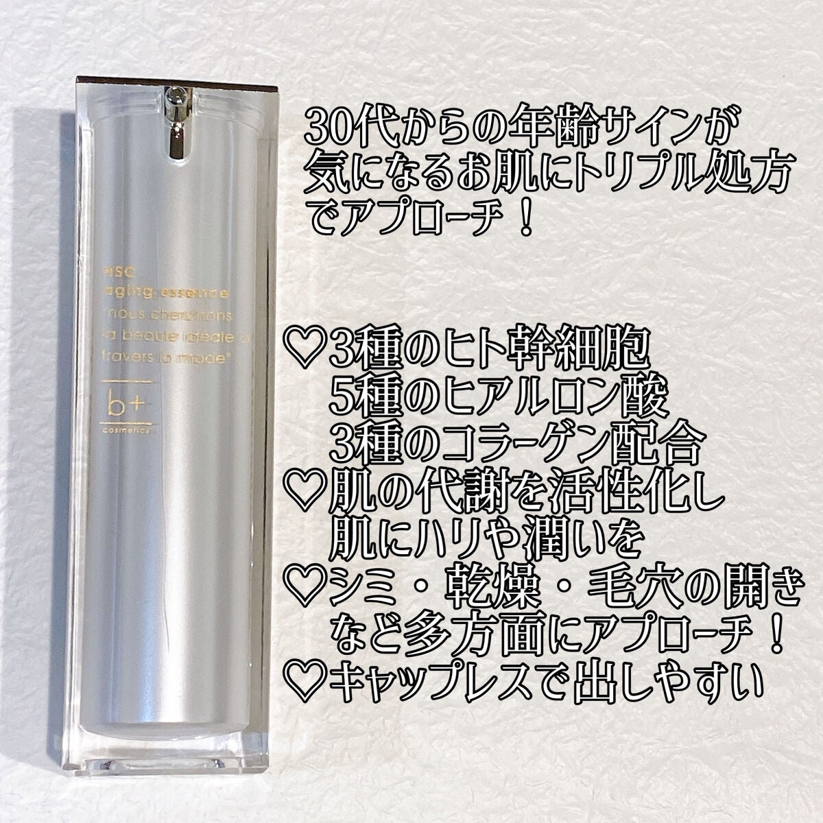 HSC エイジングエッセンス/b+ cosmetics/美容液を使ったクチコミ(3枚目)