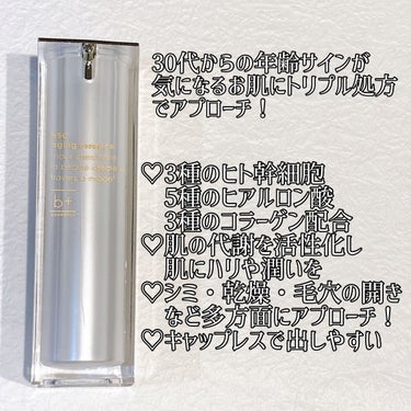 HSC エイジングエッセンス/b+ cosmetics/美容液を使ったクチコミ（3枚目）