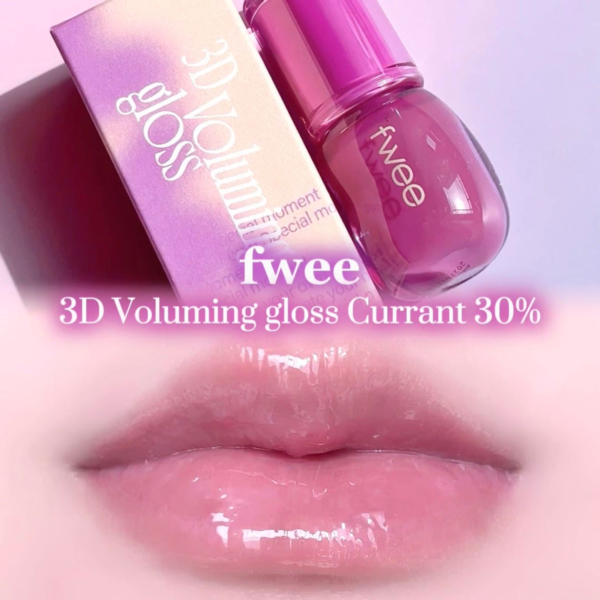 フィー 3Dボリューミンググロス/fwee/リップグロスを使ったクチコミ(1枚目)
