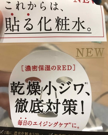 ルルルンプレシャス RED(モイスト)【旧】/ルルルン/シートマスク・パックを使ったクチコミ(2枚目)