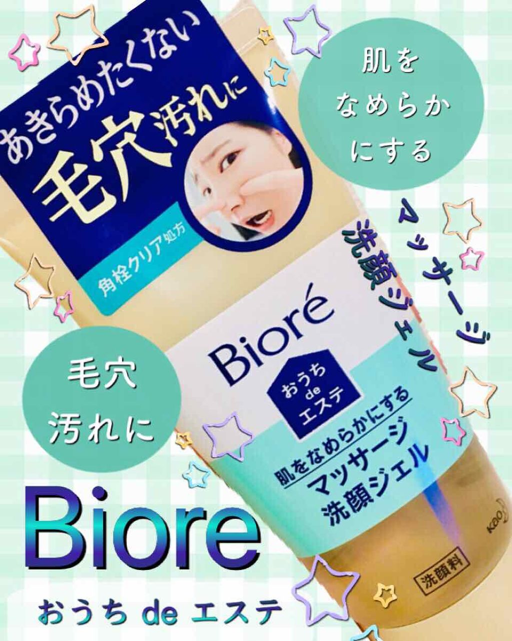 おうちdeエステ 肌をなめらかにする マッサージ洗顔ジェル/ビオレ/その他洗顔料を使ったクチコミ(1枚目)