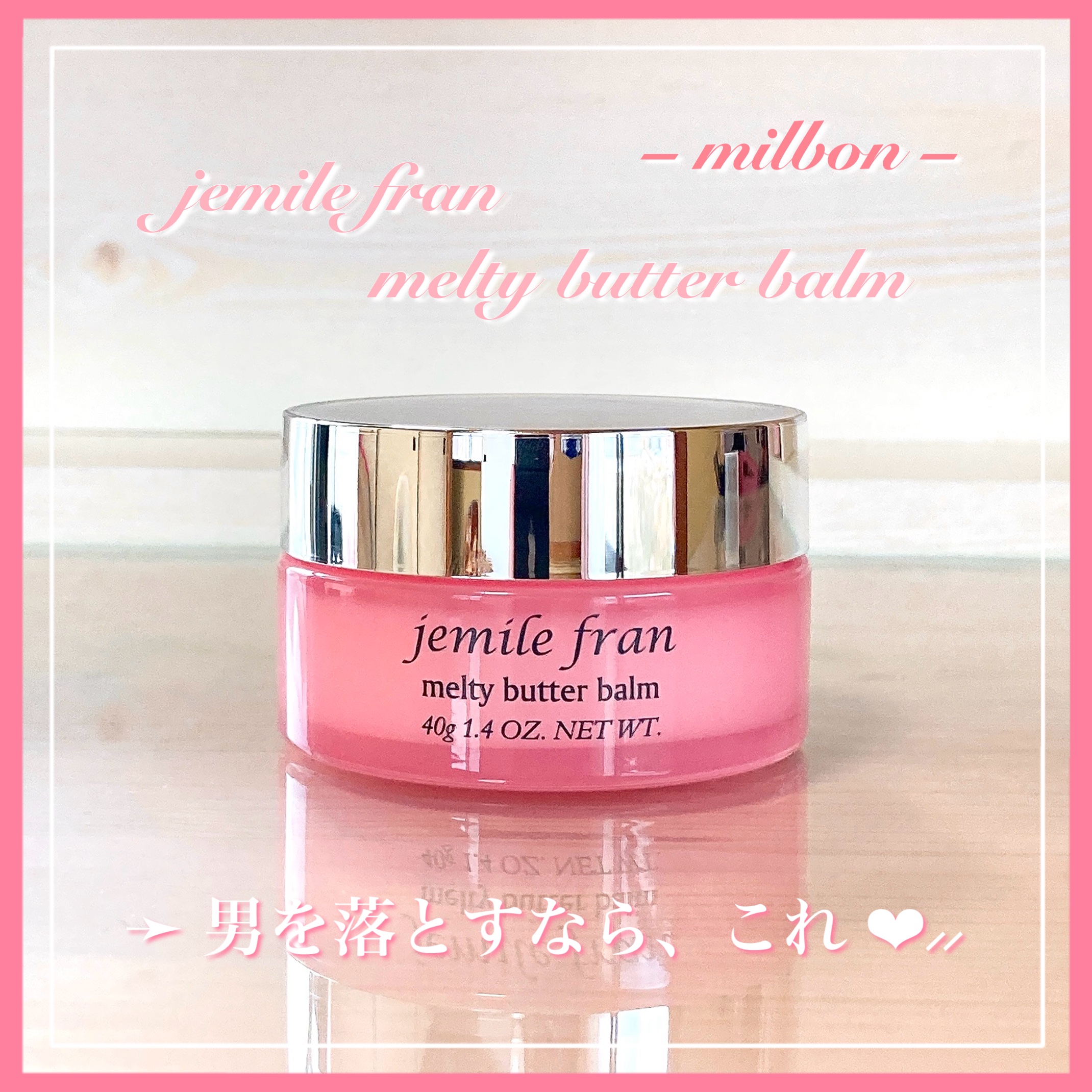 ミルボン ジェミールフラン メルティバター バーム 40g ×36セット ミルボン(MILBON) セットジェミールフラン メルティバターバーム