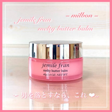 ジェミールフラン メルティバター バーム/ジェミールフラン/ヘアバームを使ったクチコミ(1枚目)