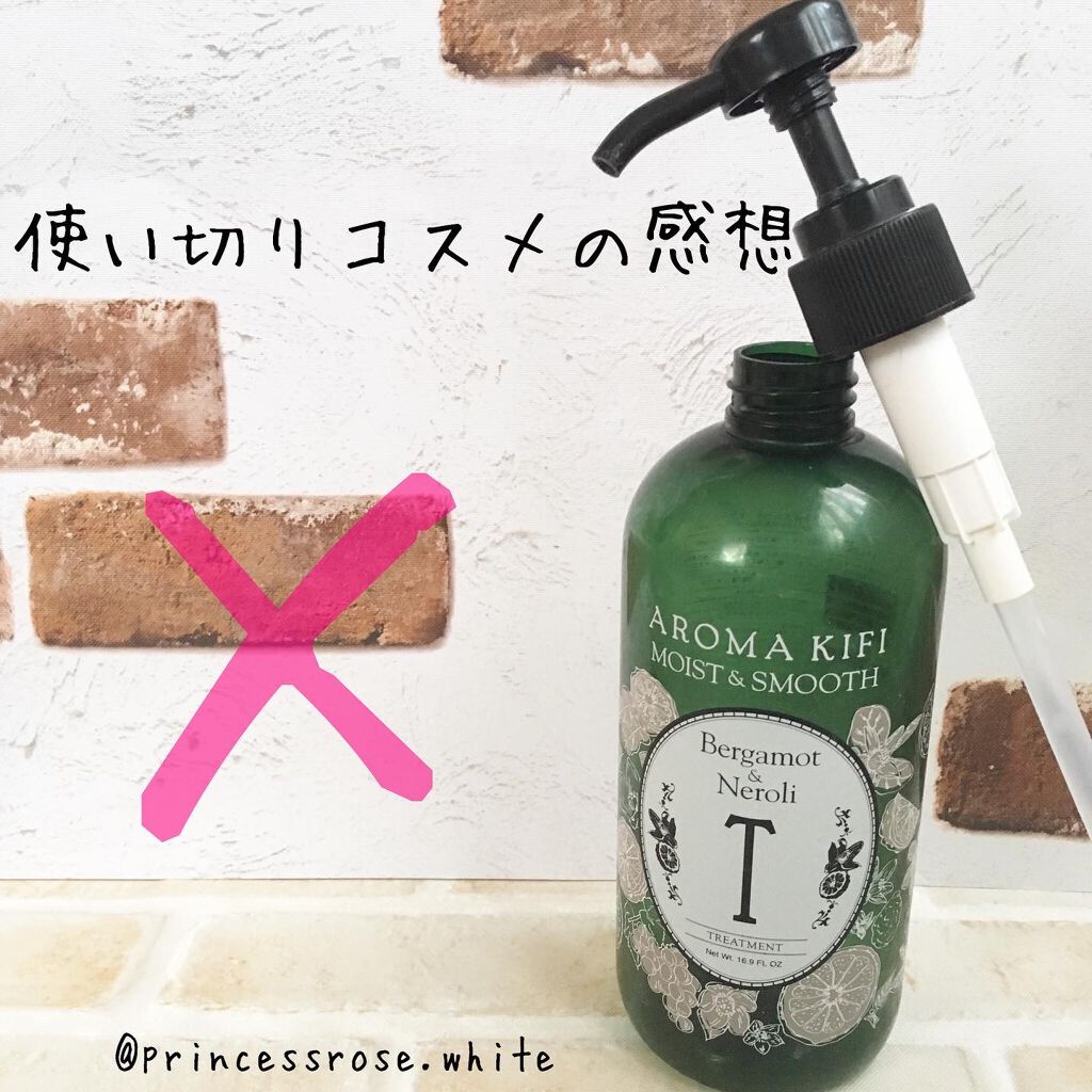 モイスト＆スムースシャンプー／トリートメント/AROMA KIFI/シャンプー・コンディショナーを使ったクチコミ（1枚目）