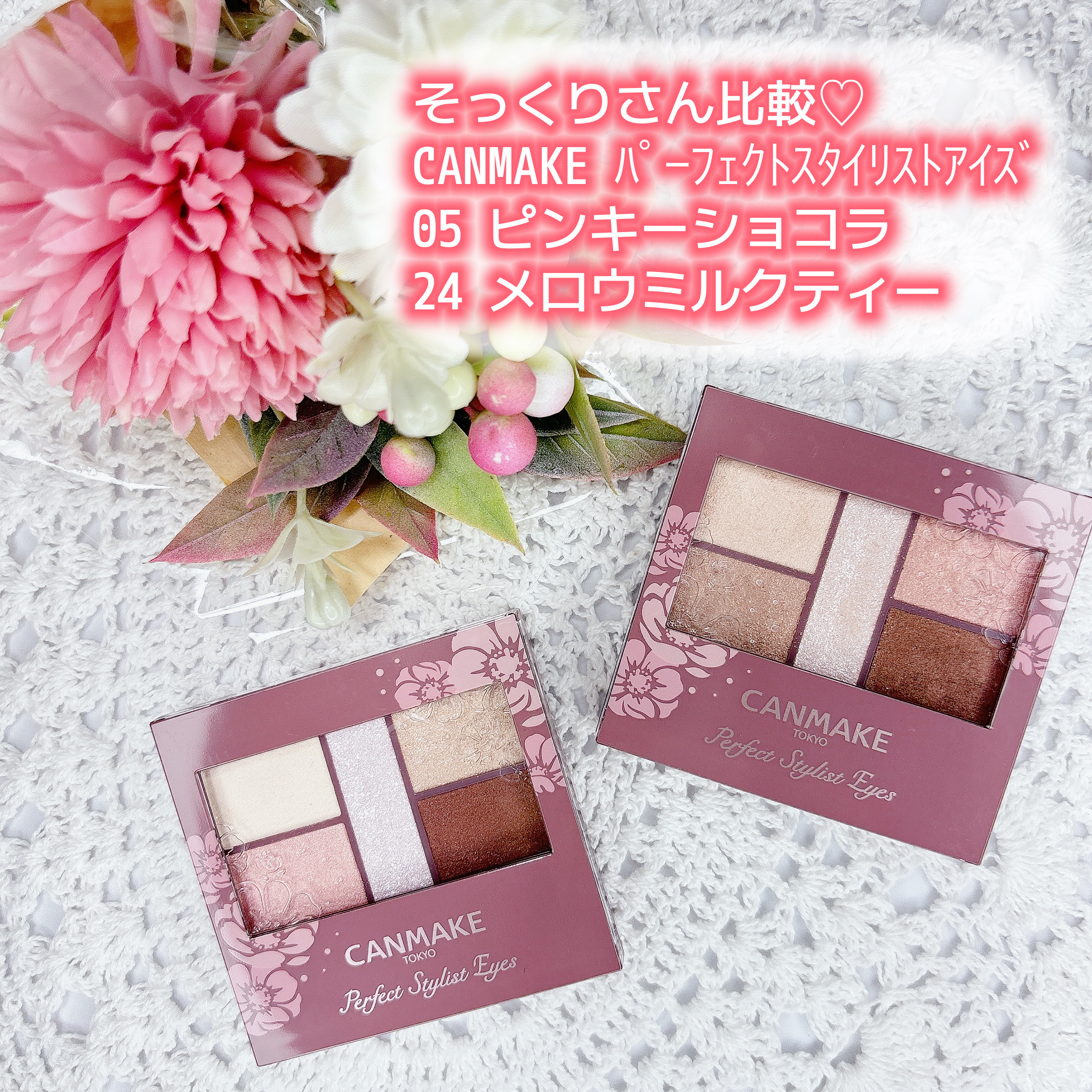 パーフェクトスタイリストアイズ/キャンメイク/アイシャドウパレットを使ったクチコミ（1枚目）