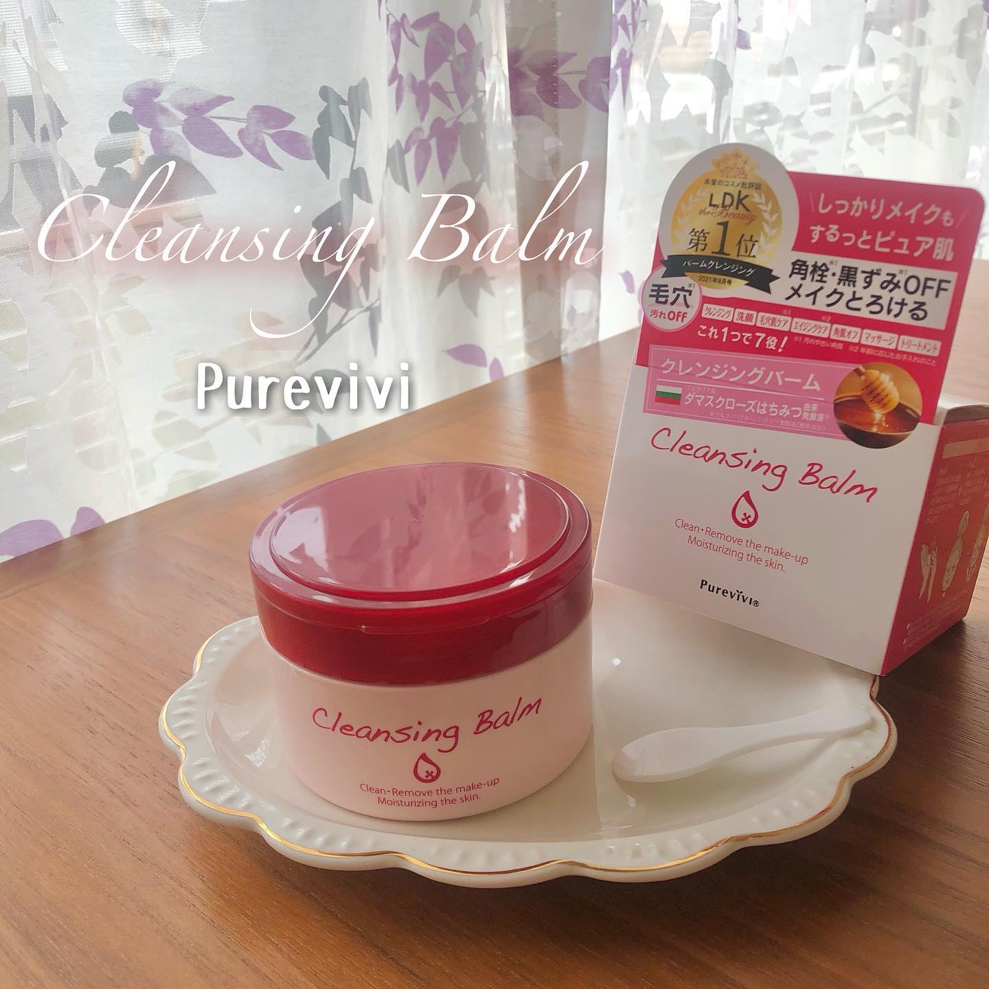 クレンジングバーム/ピュアヴィヴィ/クレンジングバームを使ったクチコミ（1枚目）