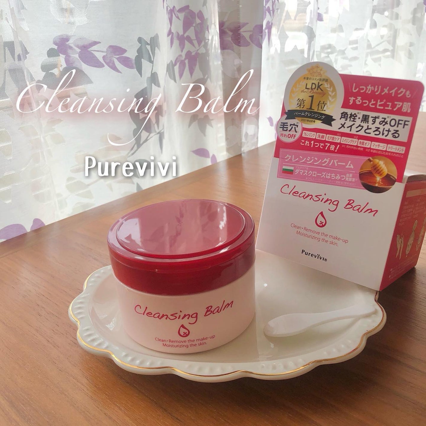 クレンジングバーム/ピュアヴィヴィ/クレンジングバームを使ったクチコミ(1枚目)
