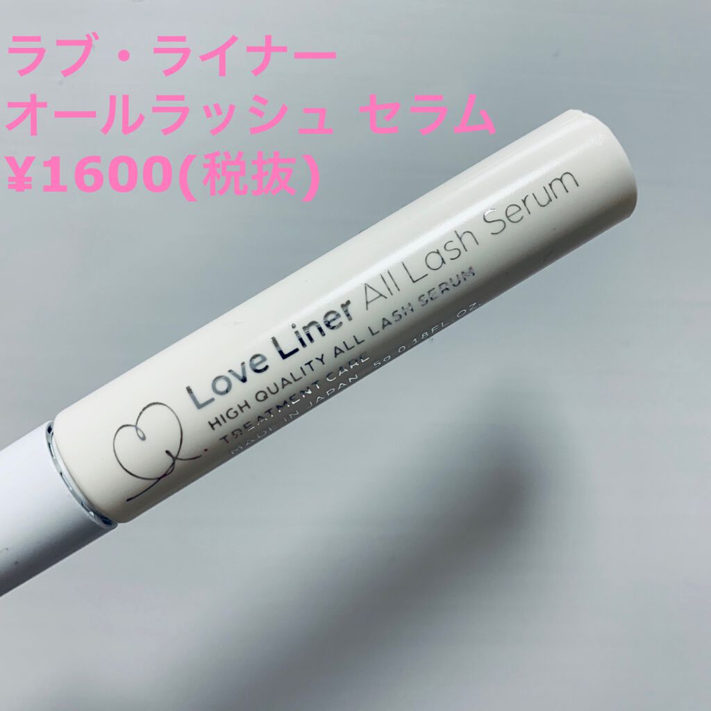 ラブ・ライナー オールラッシュ セラム＜まつげ美容液＞/ラブ・ライナー/まつげ美容液を使ったクチコミ（1枚目）
