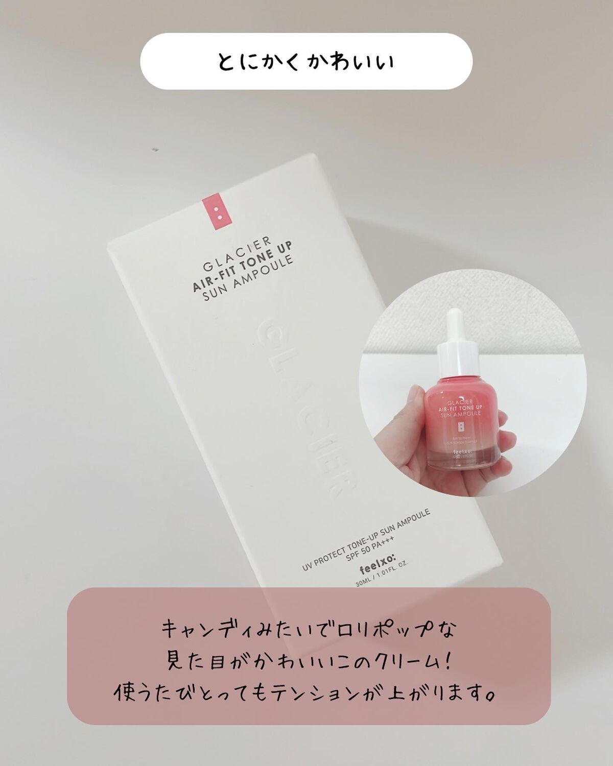 ピルソ グラシアエアフィットトーンアップサンアンプル SPF50 PA+++/feelxo/化粧下地を使ったクチコミ(2枚目)