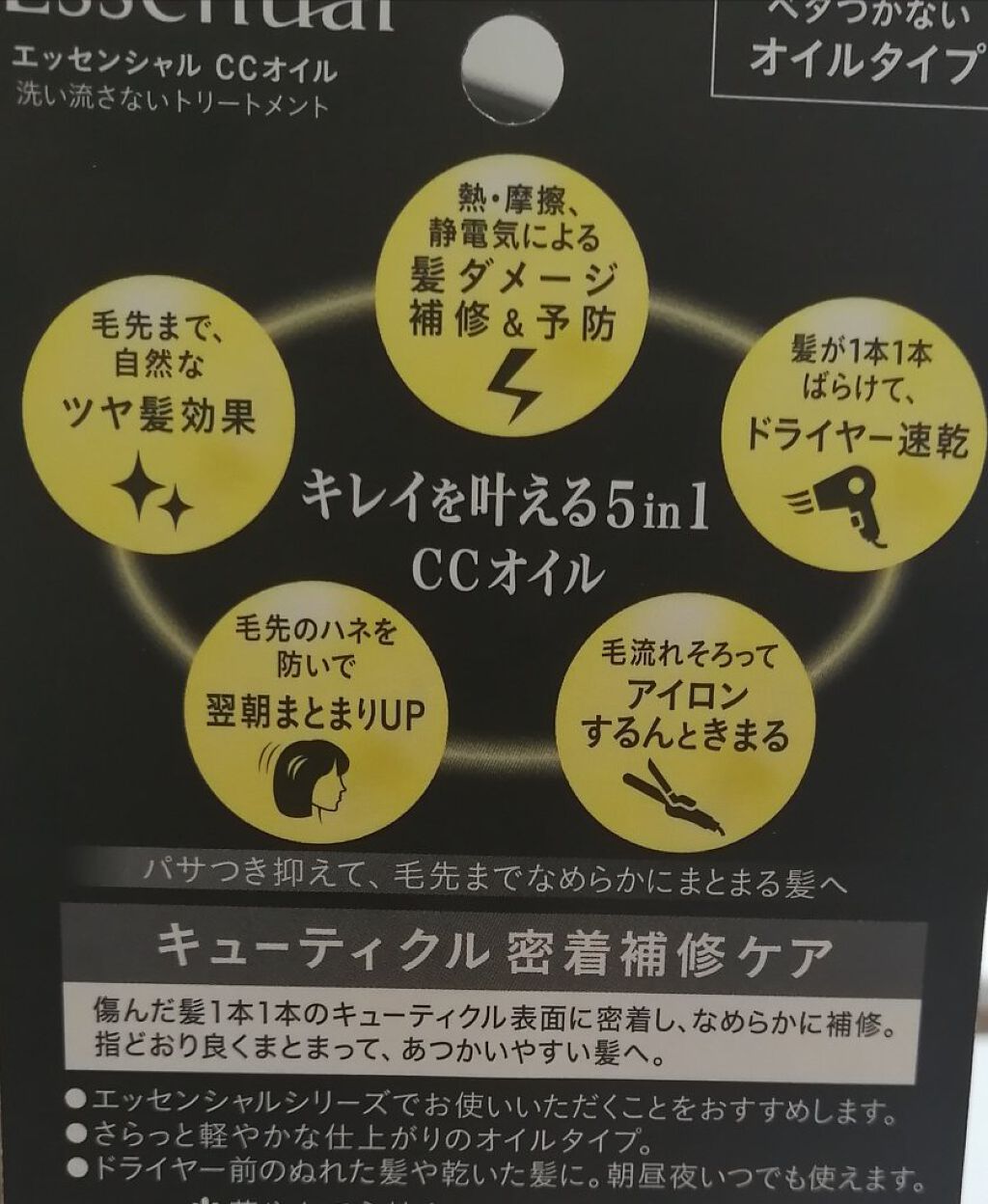 CCオイル/エッセンシャル/ヘアオイルを使ったクチコミ（3枚目）