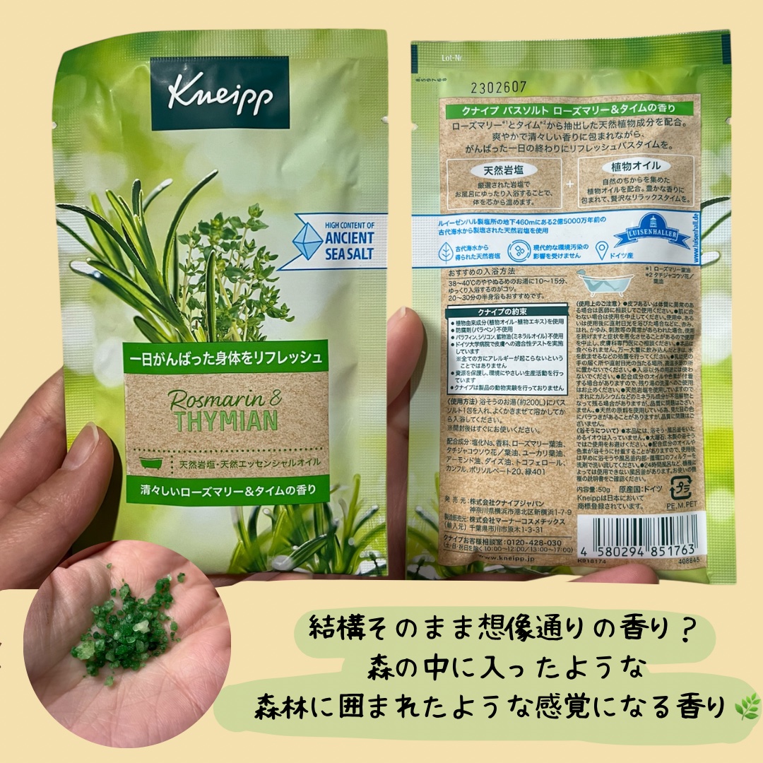 バスソルト ローズマリー＆タイムの香り 50g/クナイプ/無機塩系入浴剤を使ったクチコミ（2枚目）
