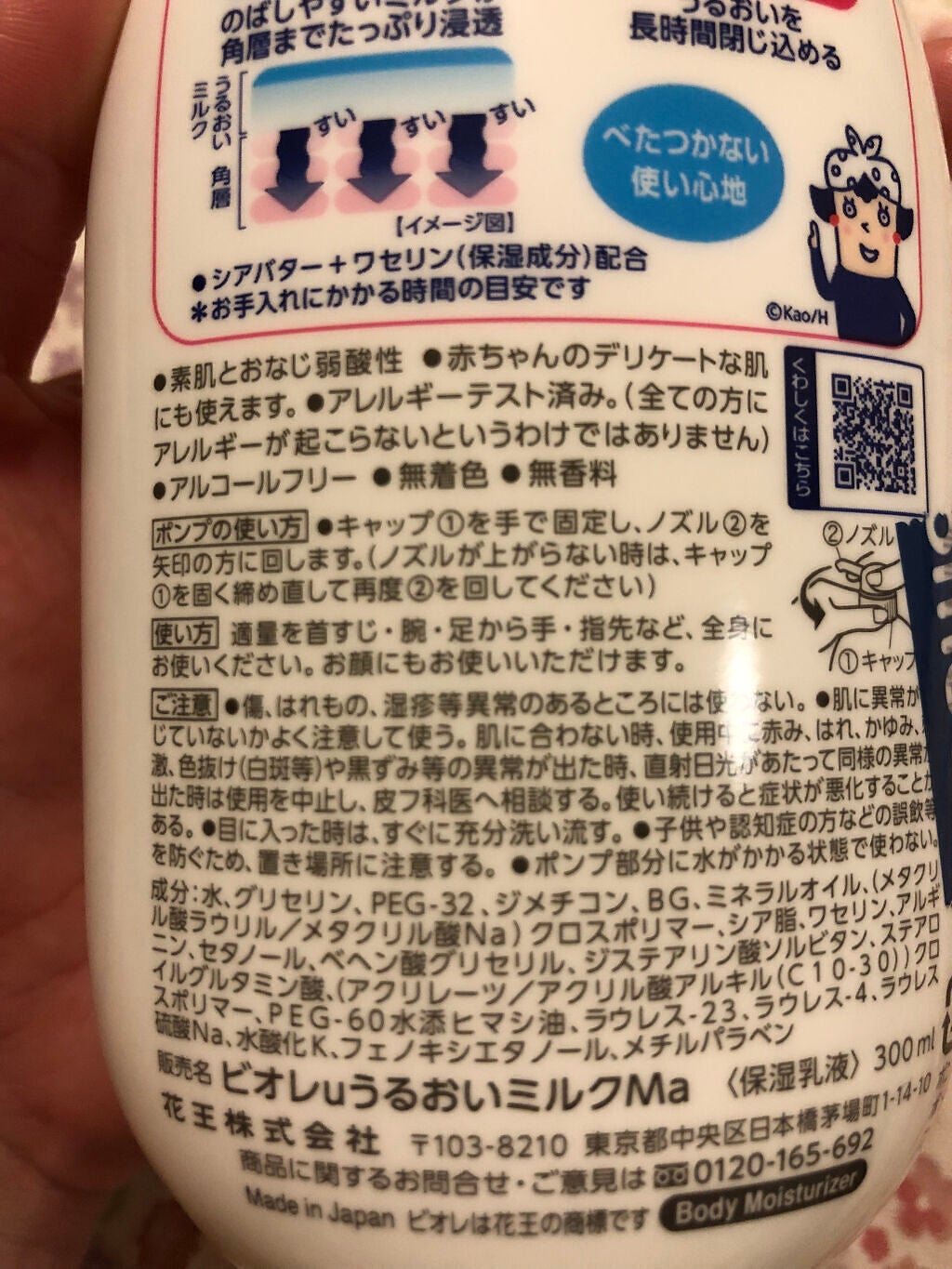角層まで浸透する うるおいミルク 無香料/ビオレu/ボディミルクを使ったクチコミ(4枚目)