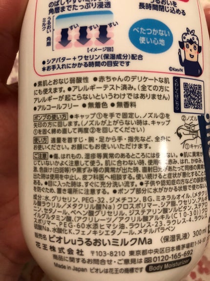 角層まで浸透する うるおいミルク 無香料/ビオレu/ボディミルクを使ったクチコミ(4枚目)