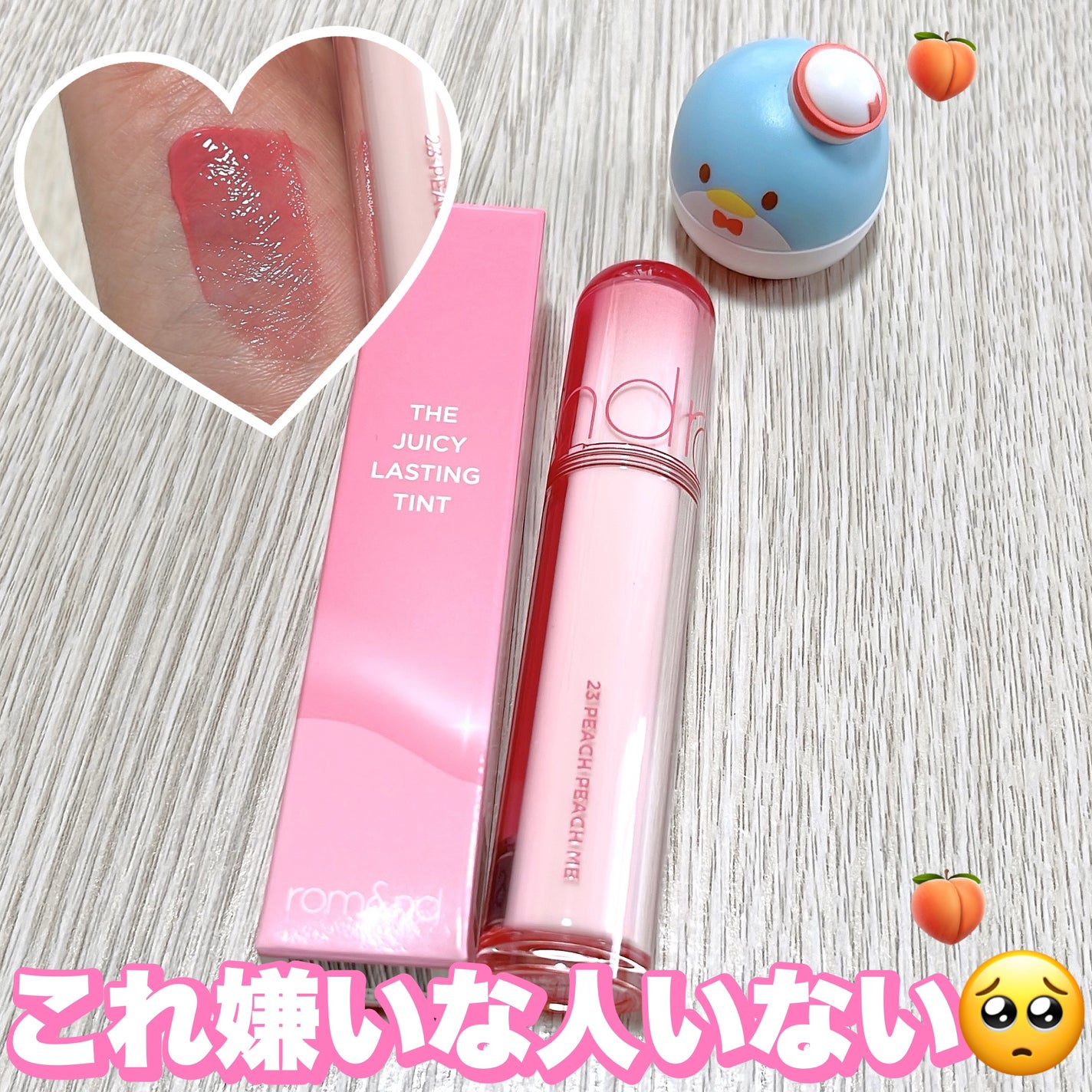 ジューシーラスティングティント/rom&nd/リップティントを使ったクチコミ(1枚目)