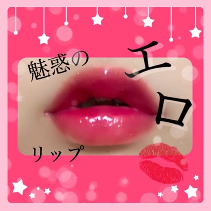 クリスタルデュオ リップスティック/Visée/口紅を使ったクチコミ(1枚目)
