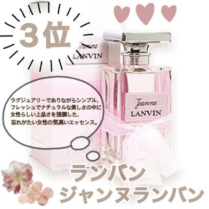 ジャンヌ・ランバン オードパルファム/LANVIN/香水(レディース)を使ったクチコミ(2枚目)