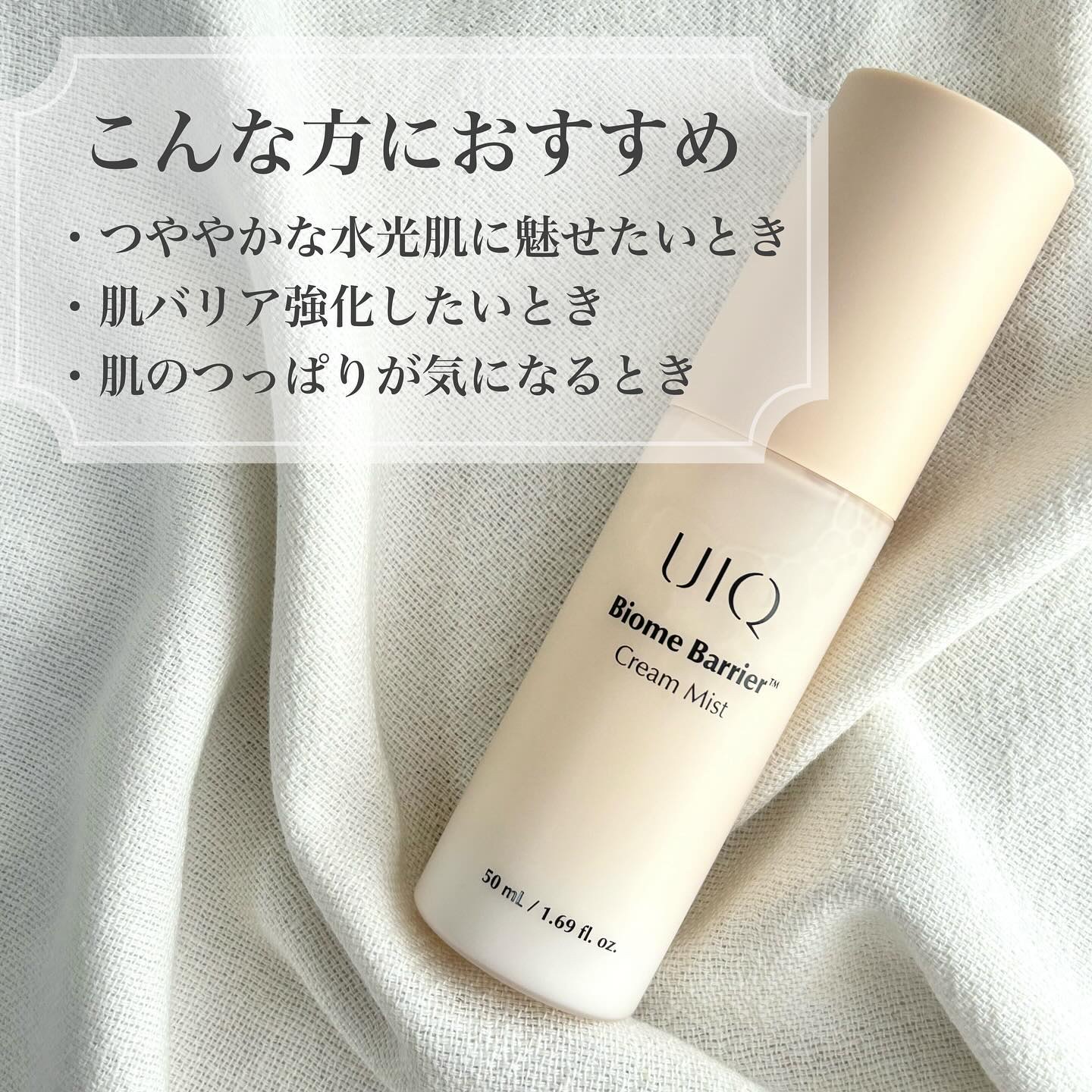 バイオームバリア クリームミスト/UIQ/ミスト状化粧水を使ったクチコミ（2枚目）