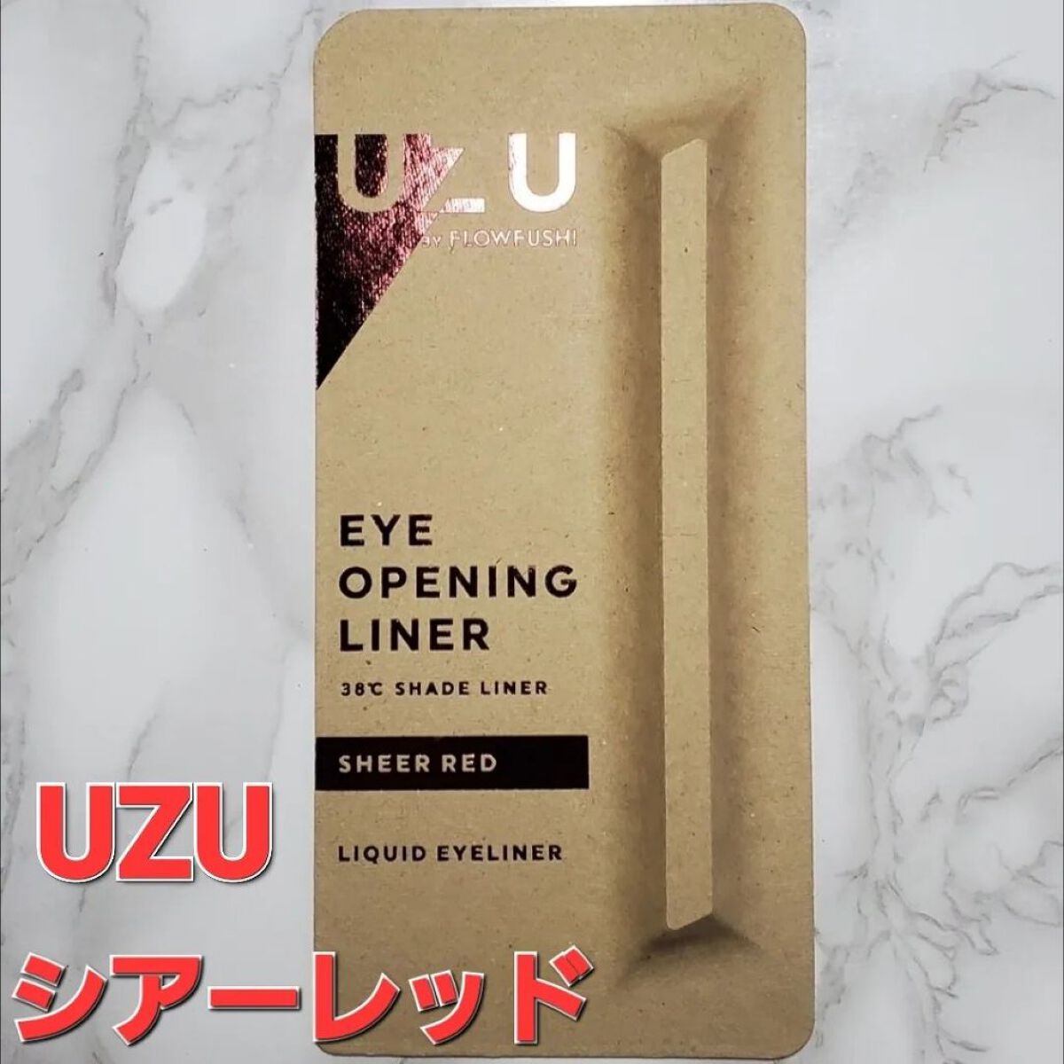 38℃ シェード ライナー SHEER RED/UZU BY FLOWFUSHI/リキッドアイライナーを使ったクチコミ（1枚目）