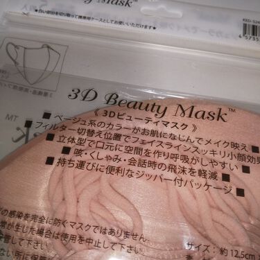3D Beauty Mask/エイトデイズ/その他を使ったクチコミ（4枚目）