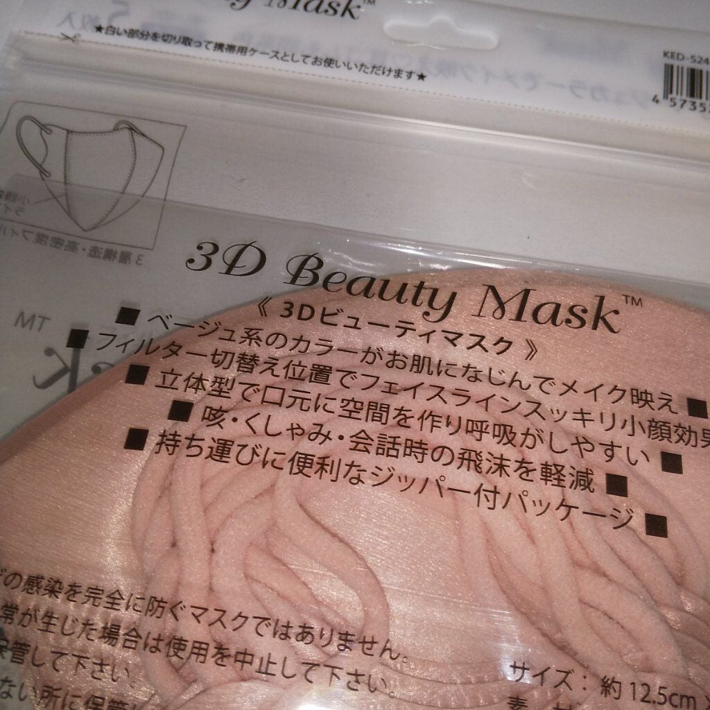 3D Beauty Mask/エイトデイズ/マスクを使ったクチコミ(4枚目)