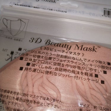 3D Beauty Mask/エイトデイズ/マスクを使ったクチコミ（4枚目）