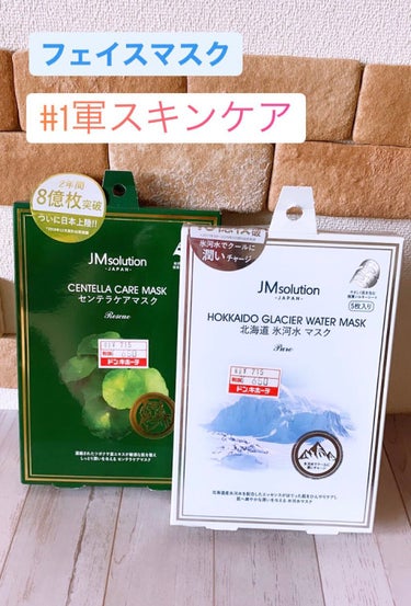 北海道氷河水マスク/JMsolution JAPAN/シートマスク・パックを使ったクチコミ（1枚目）