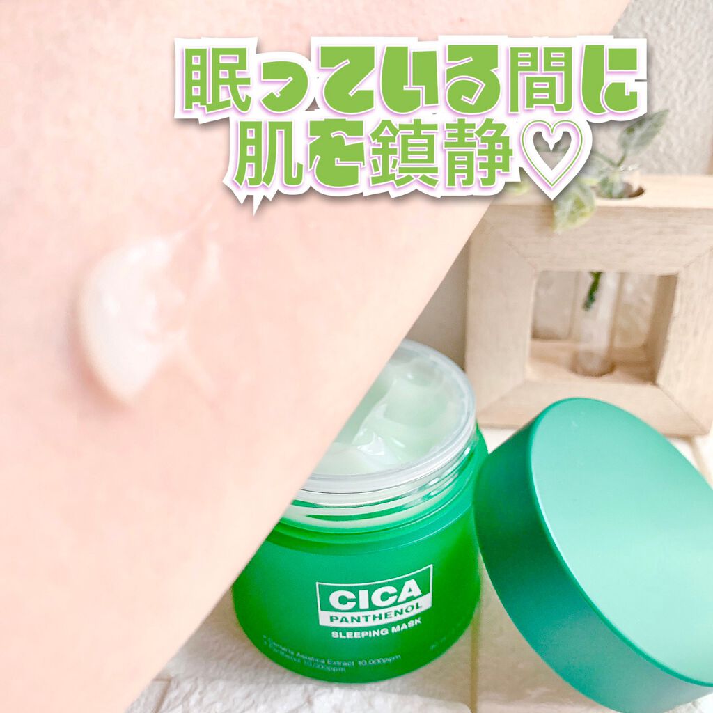 シカパンテノールスリーピングマスク/SNP/フェイスクリームを使ったクチコミ(3枚目)