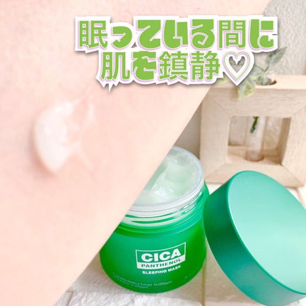 シカパンテノールスリーピングマスク/SNP/フェイスクリームを使ったクチコミ(3枚目)