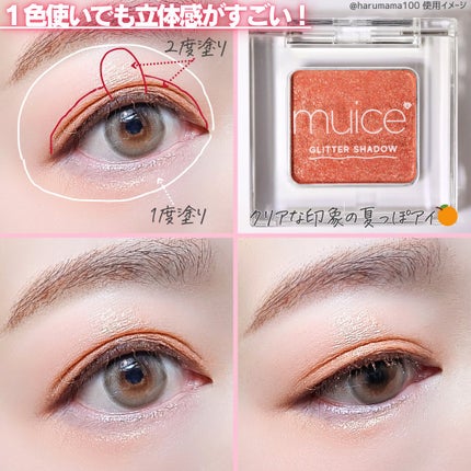 うるみオンアイズ/muice/単色アイシャドウを使ったクチコミ(6枚目)