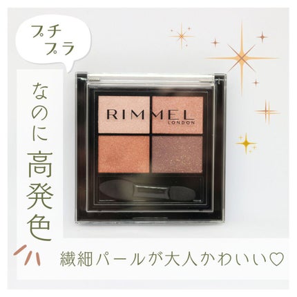 ワンダー エバー アイシャドウ/リンメル ロンドン/アイシャドウパレットを使ったクチコミ(1枚目)