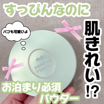 すっぴんパウダーC ホワイトフローラルブーケの香り/クラブ/プレストパウダーを使ったクチコミ(1枚目)