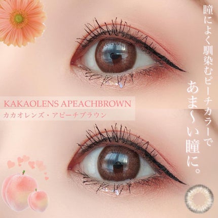 カカオレンズ/THEPIEL/カラーコンタクトレンズを使ったクチコミ(1枚目)