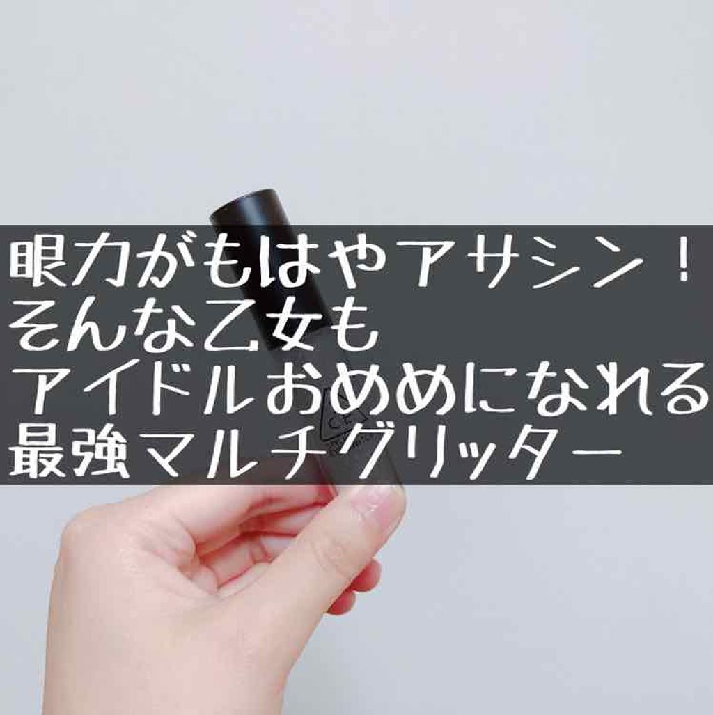 3CE アイスイッチ スタックゴールド (3CE アイスイッチ)/3CE/グリッターを使ったクチコミ（1枚目）