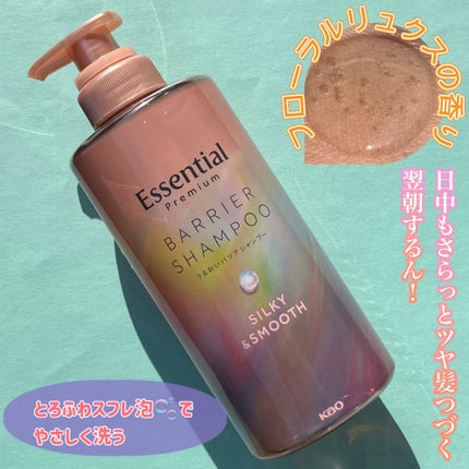 エッセンシャルプレミアム バリアシャンプー・コンディショナー シルキー&スムース/エッセンシャル/市販シャンプーを使ったクチコミ(2枚目)