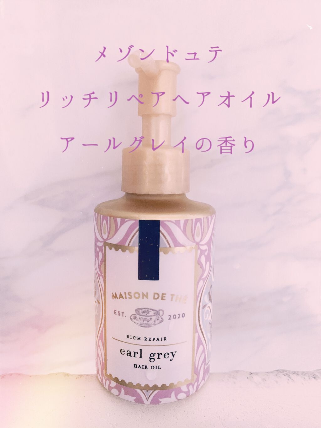 リッチリペア ヘアオイル/MAISON DE THÉ/ヘアオイルを使ったクチコミ(2枚目)
