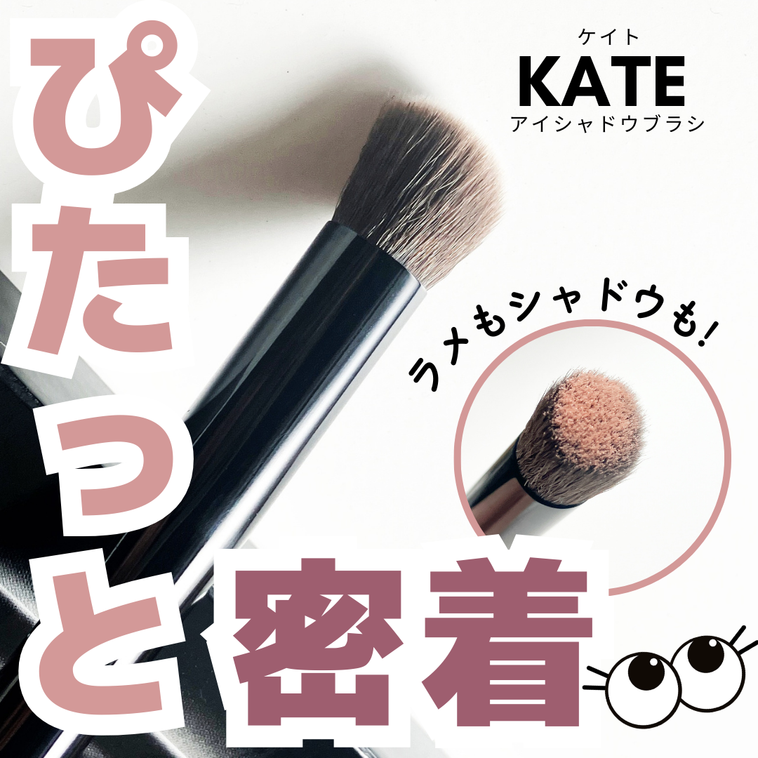 アイシャドウブラシ/KATE/メイクブラシを使ったクチコミ(1枚目)