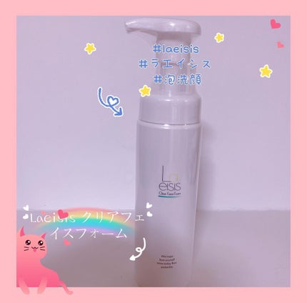 クリアフェイスフォーム/Laeisis/洗顔フォームを使ったクチコミ(3枚目)