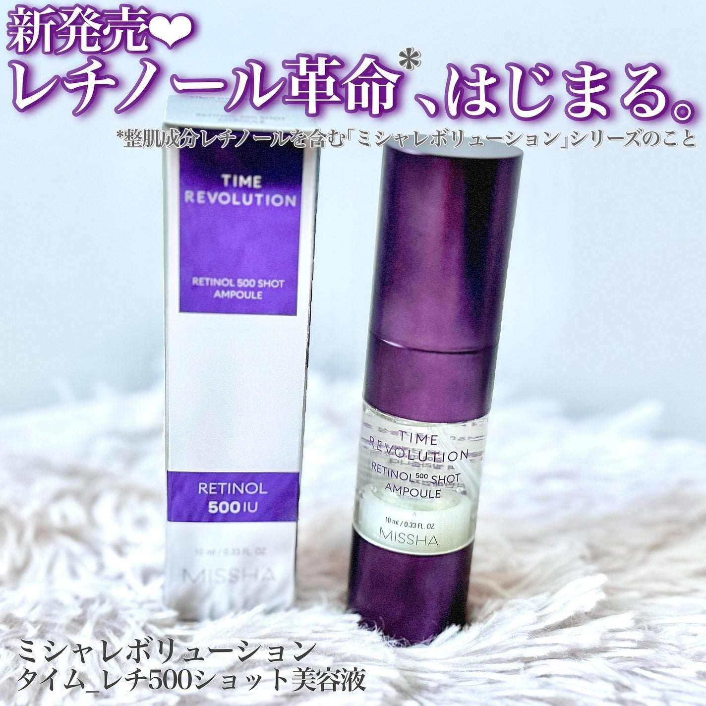ミシャ タイムレボリューション レチ500ショット美容液/MISSHA/美容液を使ったクチコミ(1枚目)