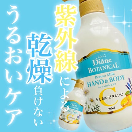 ハンド&ボディミルク プロテクト シトラスサボンの香り/ダイアン/ボディミルクを使ったクチコミ(1枚目)