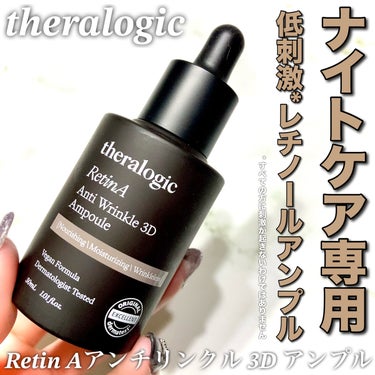 たった1回で毛穴の弾力を
109%強化するって本当…⁈


▶theralogic(テラロジック)
Retin A アンチ リンクル 3D アンプル 
30ml ¥5,000(税込)
━━━━━━━━━